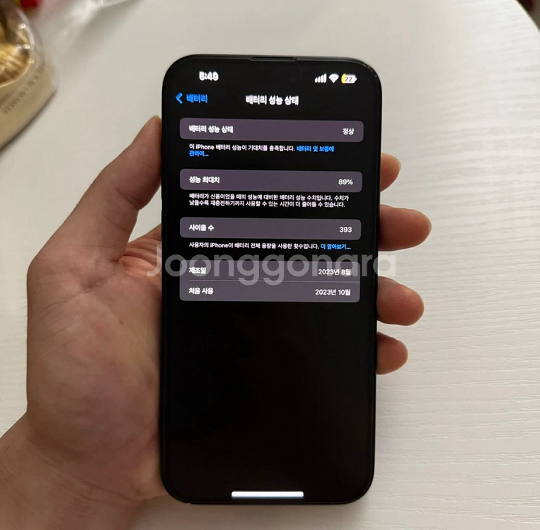 아이폰15플러스 블랙 128g 89%--7