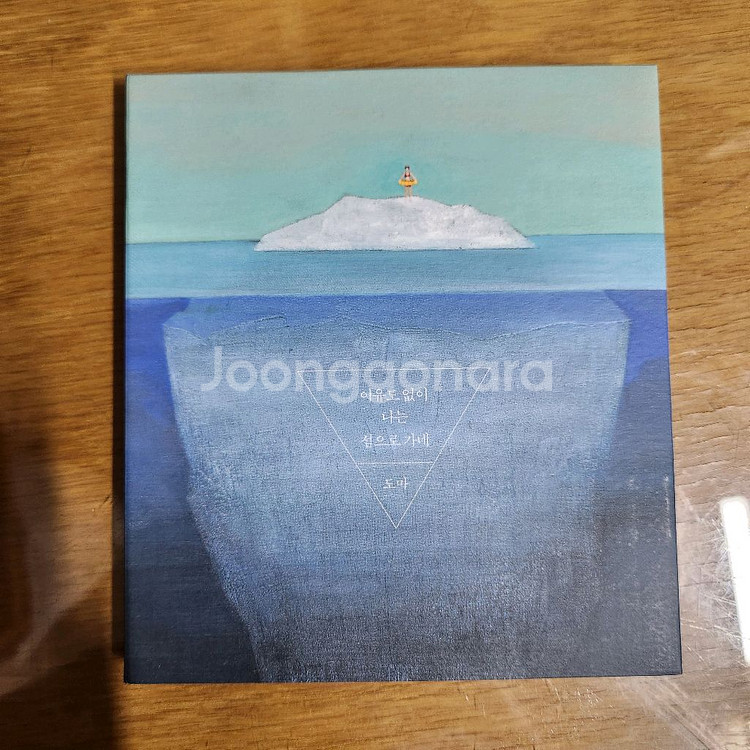 도마 이유도 없이 나는 섬으로 가네 cd--0