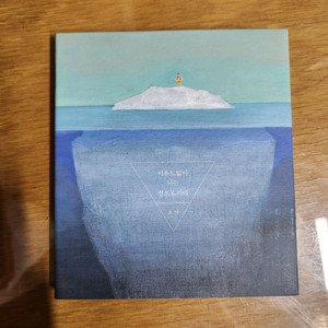 도마 이유도 없이 나는 섬으로 가네 cd