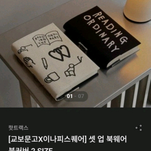 교보문고X이나피스퀘어 북커버 아이보리 M