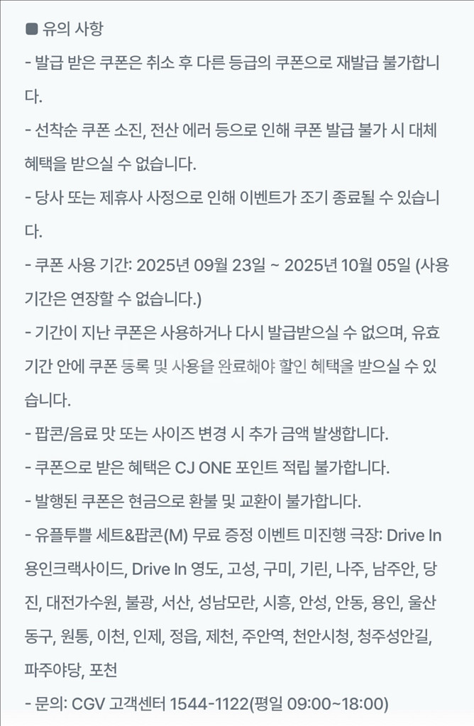 CGV 스몰세트 (팝콘M 1개+음료M) 2개--0