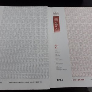 2025민준호 독행스+독행본 세트 일괄 판매합니다!