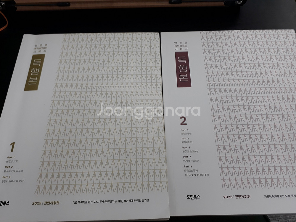 2025민준호 독행스+독행본 세트 일괄 판매합니다!--1