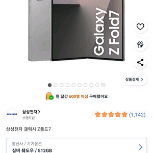미개봉 폴드7 512 실버 자급제 팝니다