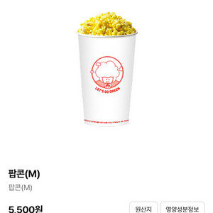 CGV 팝콘(M) 1개