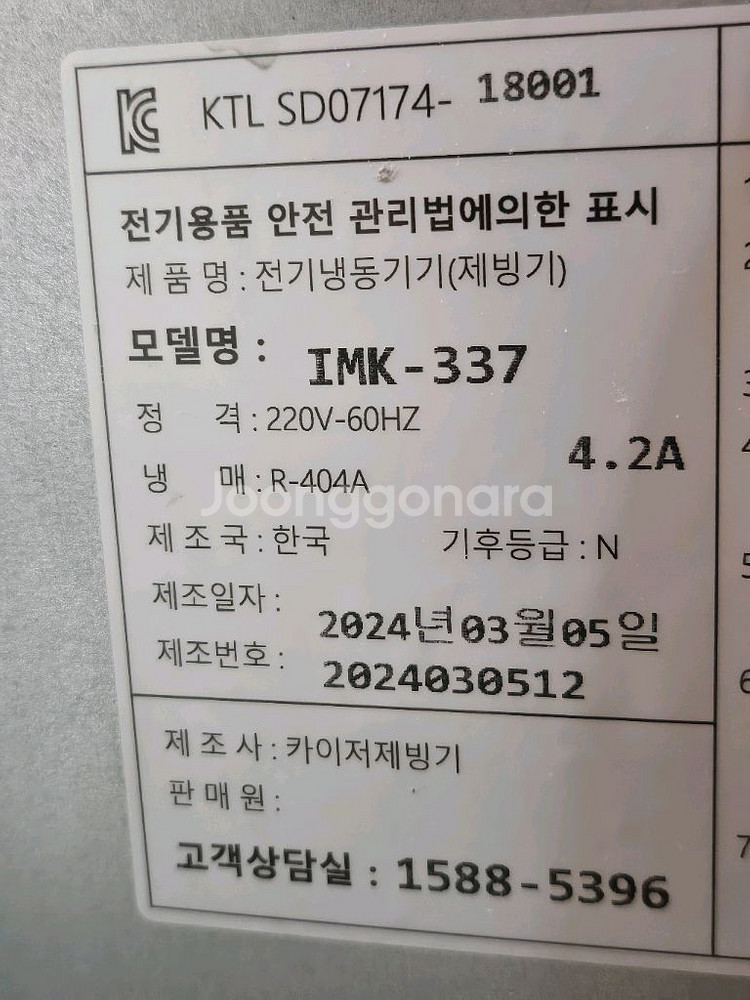 카이저 눈꽃빙수기 IMK-337 눈꽃비어 상태최상 입니--4
