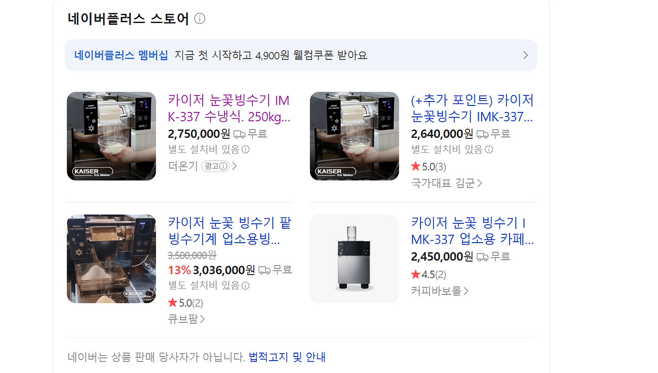 카이저 눈꽃빙수기 IMK-337 눈꽃비어 상태최상 입니--3