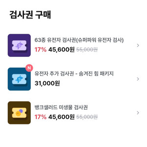 뱅크샐러드 유전자검사/추가검사권 #유전자검사권