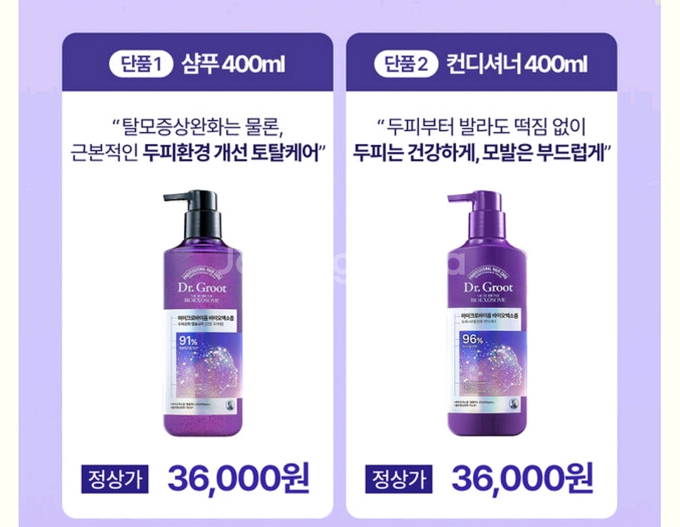 반택천원) 닥터그루트 샴푸,컨디셔너+노워시 트리트먼트--2
