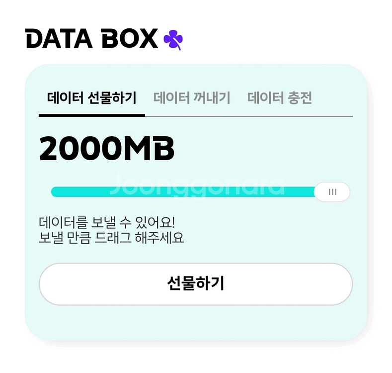 케이티 데이터 2기가 KT 2GB--0