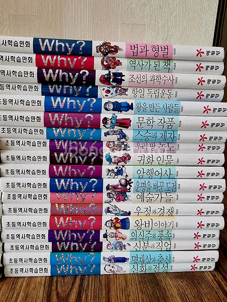예림당 why 시리즈 한국사시리즈 35권--2