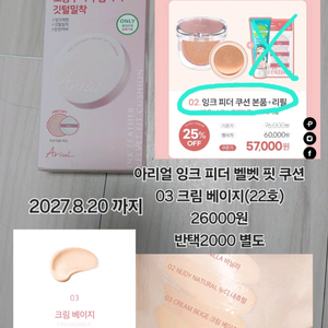 아리얼 잉크 피더 벨벳 핏 쿠션 03크림 베이지 22호