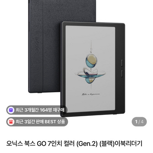 오닉스 북스 고7 컬러 7인치 2세대 이북리더기 새제품