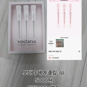 보다나 러블리 헤어 클립3p