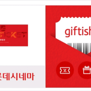 롯데시네마 영화 관람권 1장 팝니다