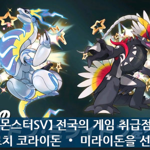 구매) 포켓몬스터 스칼렛 바이올렛 미라이돈 코라이돈