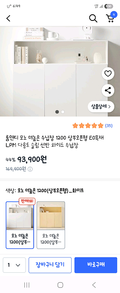 룸앤디 모노 수납장 1200 화이트--0