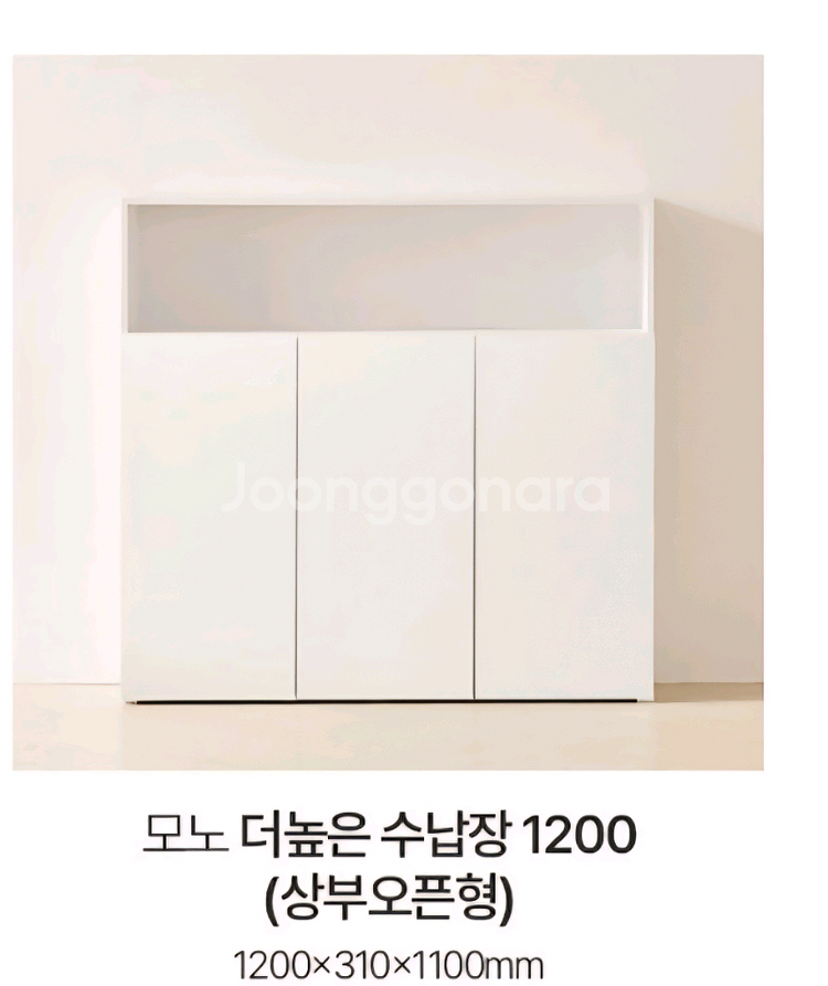 룸앤디 모노 수납장 1200 화이트--1