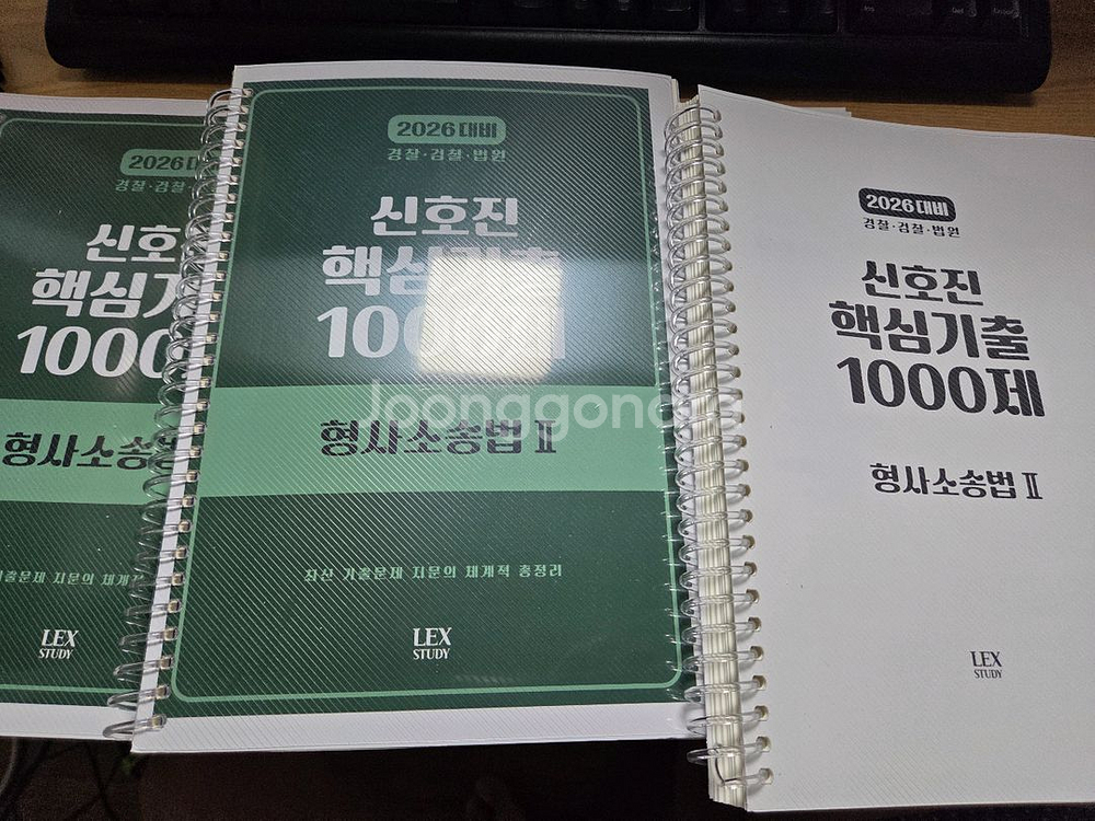 신호진 형사소송법 핵심1000제 (핵천)--0