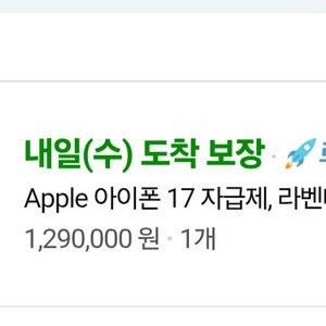 (내일도착) 자급제 아이폰17 라벤더 256gb