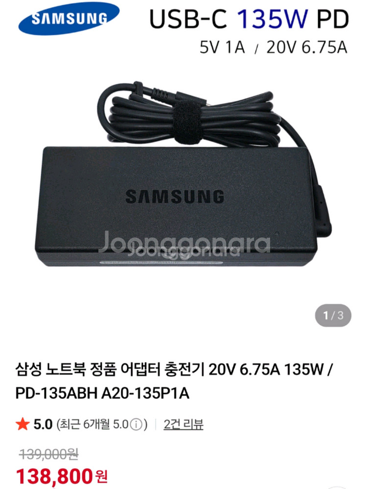 삼성 135w 고성능 어댑터 팝니다--2