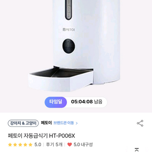 페토이 반려동물 자동급식기 강아지 고양이 급식기