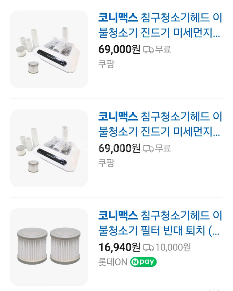 코니맥스 침구청소기헤드 이불청소기--1