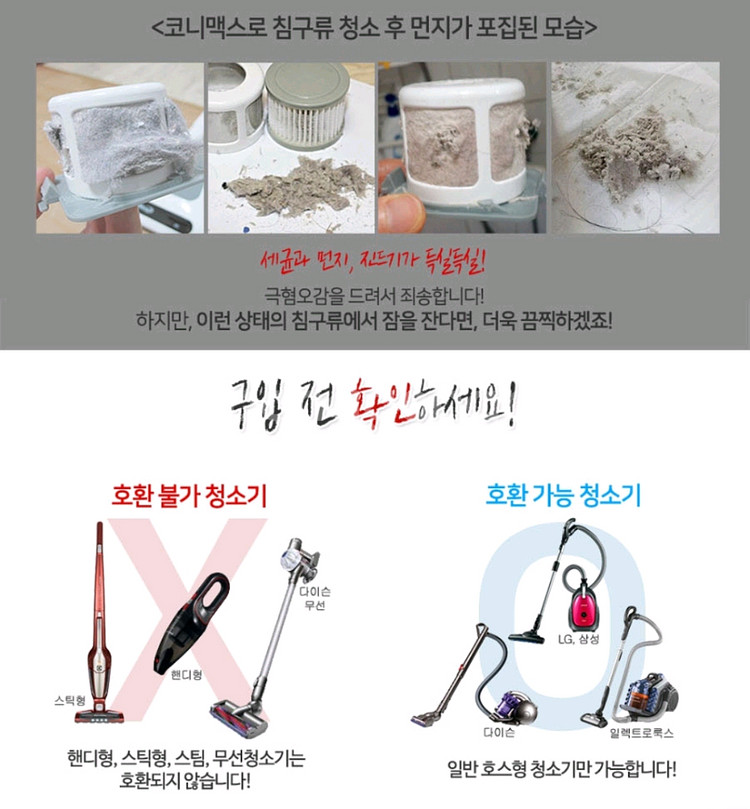 코니맥스 침구청소기헤드 이불청소기--2