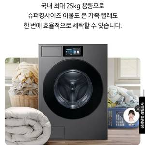 삼성 2025년형 미사용 설치 무료 25kg 세탁기