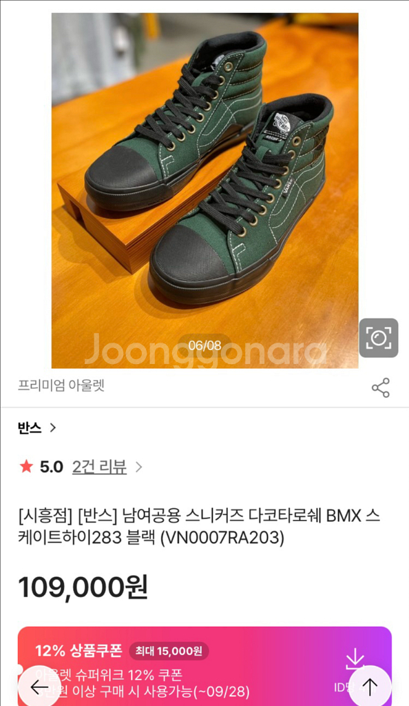 반스 다코타 로쉐 그린 285--1