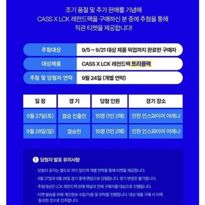 9/27 LCK 결승진출전 티켓 2매