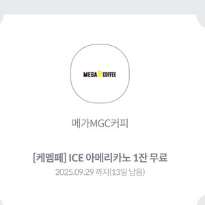 메가커피 아이스 아메리카노 1500원에 팝니다 9.29