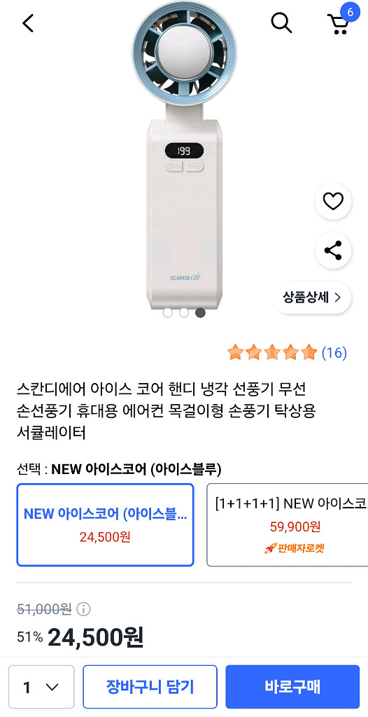편의점택배천원) 스칸디에어 냉각 손선풍기 목걸이형--2