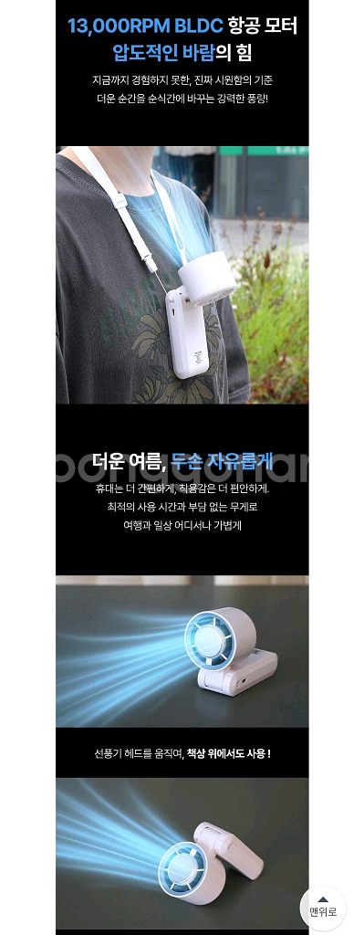 편의점택배천원) 스칸디에어 냉각 손선풍기 목걸이형--4