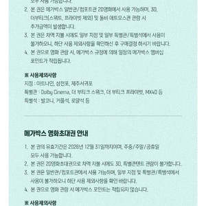 메가박스 일반 2D 영화예매권 /영화관람권