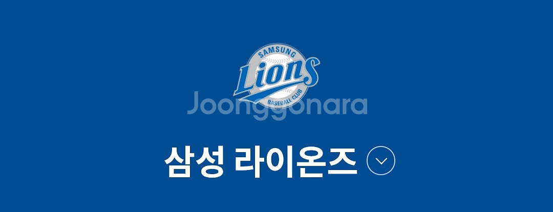 삼성라이온즈 9.24 25 30 홈경기 양도합니다--0