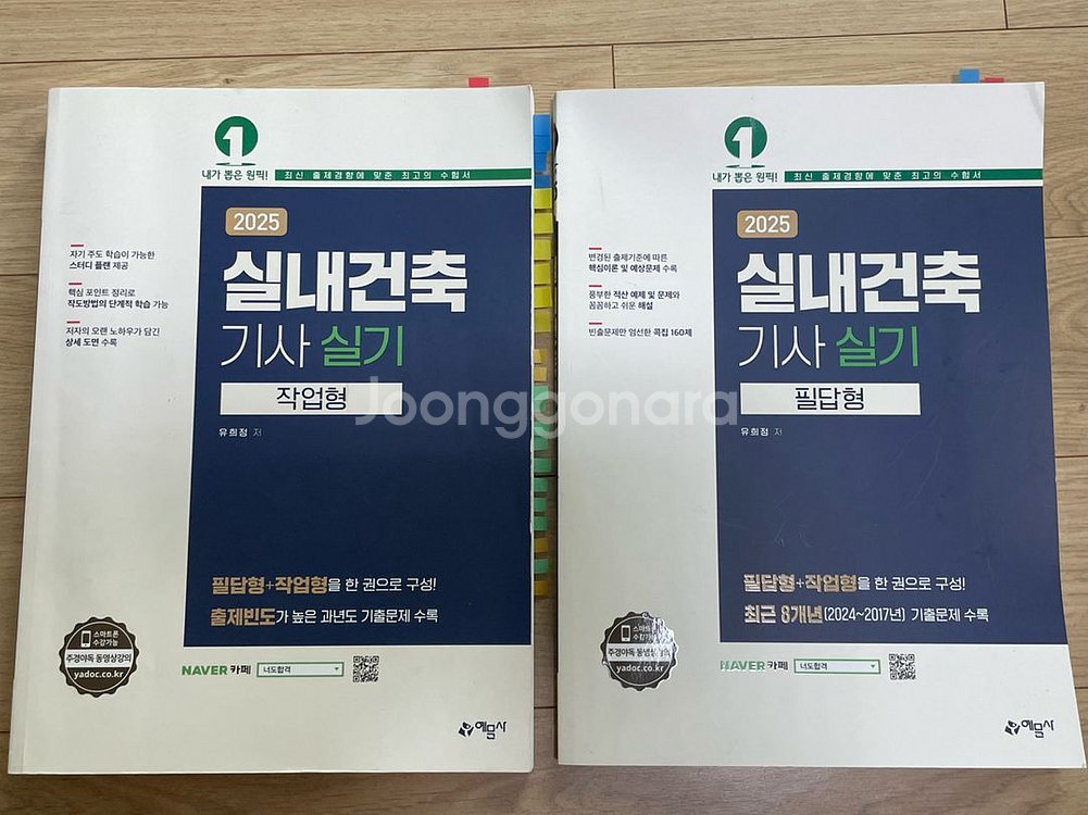 실내건축기사(제도용품) 재료 판매합니다--2