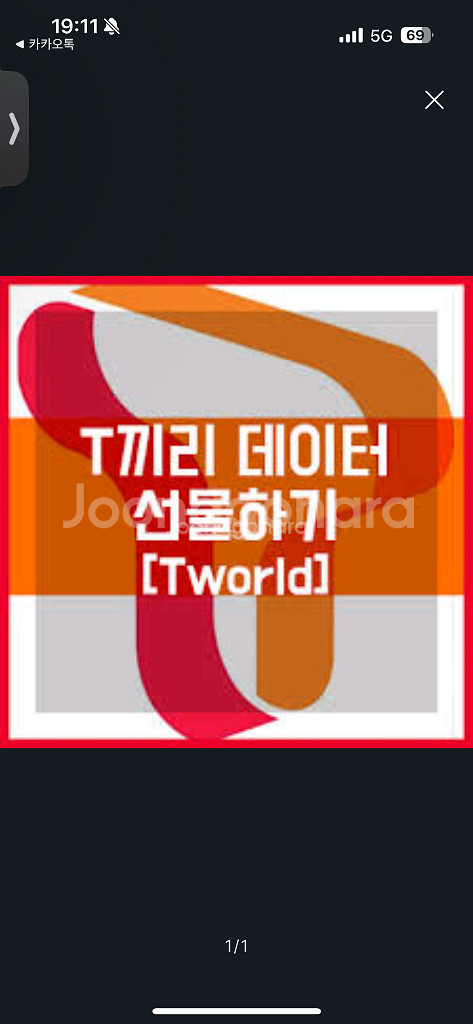 skt 데이터 2기가 2000원--0