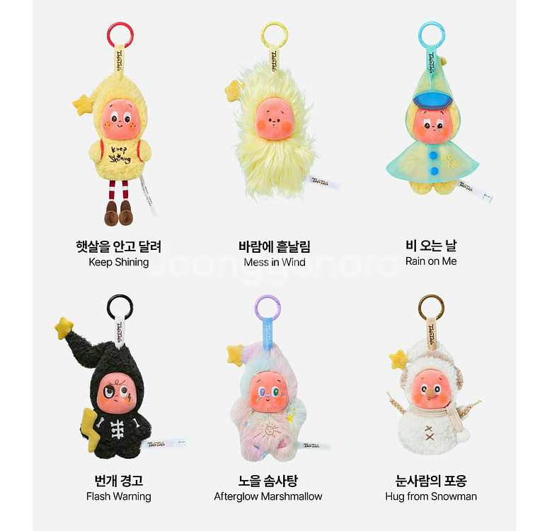 작은별 일기예보 키링 정품 판매--0