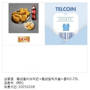 BBQ 황금올리브치킨 황금알치즈볼 콜라 세트 판매합니다