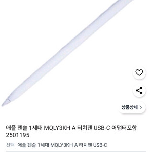 애플 펜슬 1세대 USB-C (미개봉, 새제품)