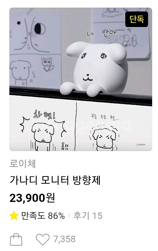 가나디 모니터 방향제--1