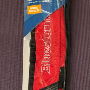 블루스톰 허리형 구명조끼 BSJ-5620RS
