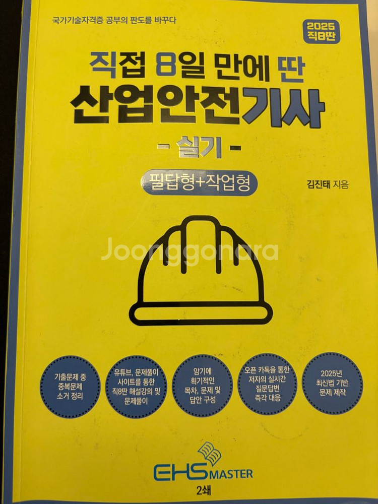 직8딴 2025 산업안전기사 실기--0