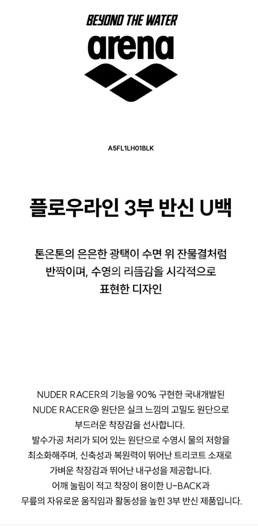 아레나 플로우라인 3부 반신 U백 수영복 100--2