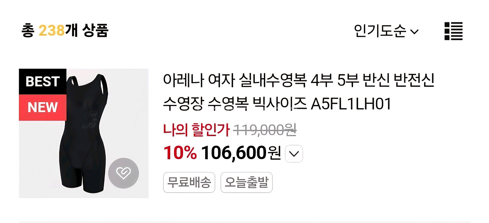 아레나 플로우라인 3부 반신 U백 수영복 100--8