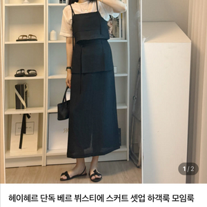 헤이혜르 뷔스티에 롱스커트 세트 이미지