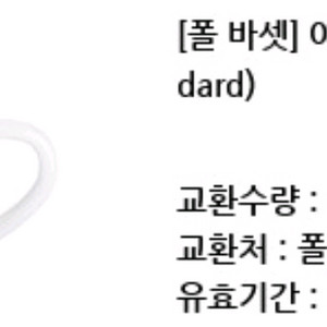 폴바셋 아메리카노 스탠다드 교환권