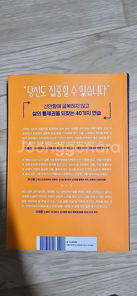 매우 산만한 사람들을 위한 집중력 연습--1