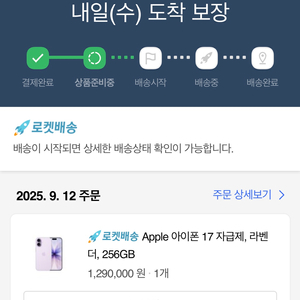 아이폰17 라벤더 256 미개봉 팝니다